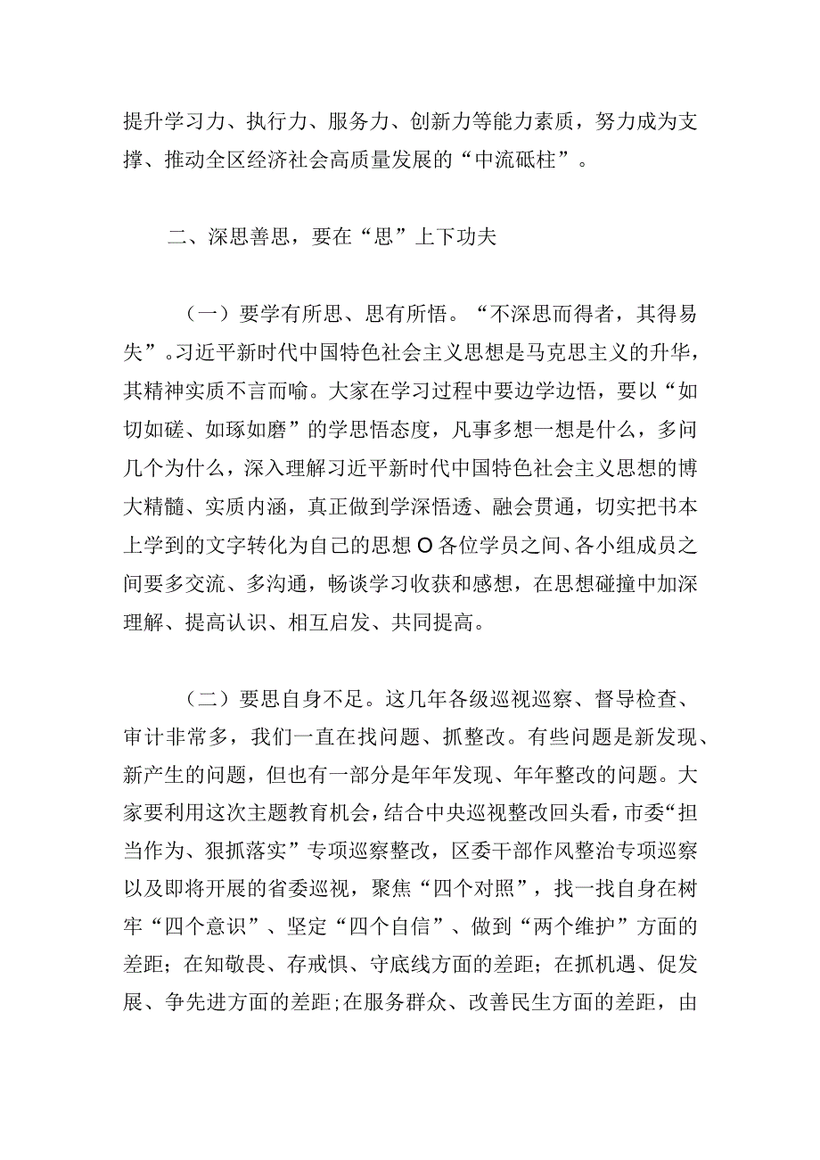 在全区主题教育读书班开班仪式上的讲话.docx_第3页