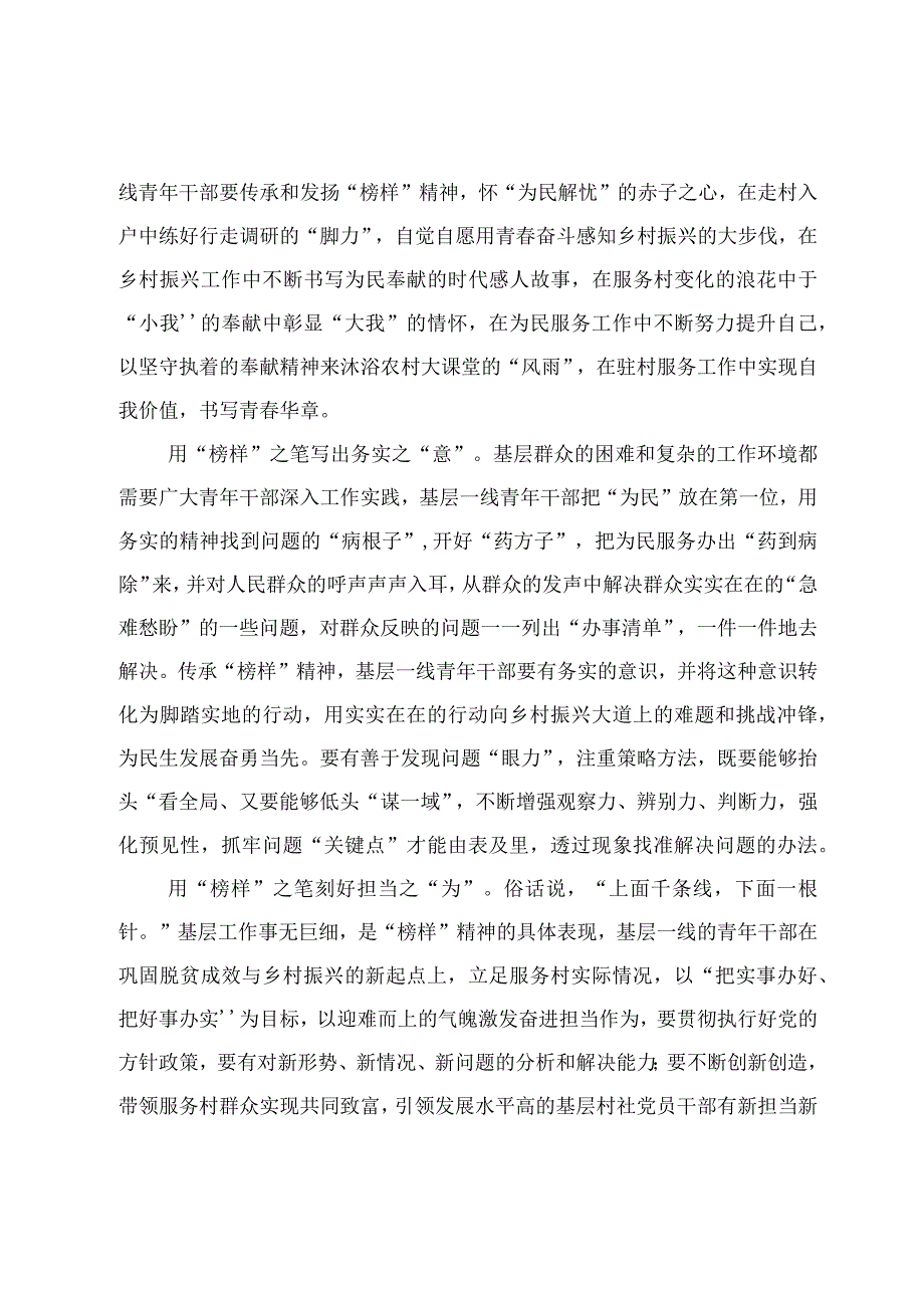 学习领会给全世界青年发展论坛贺信心得体会【3篇】.docx_第2页