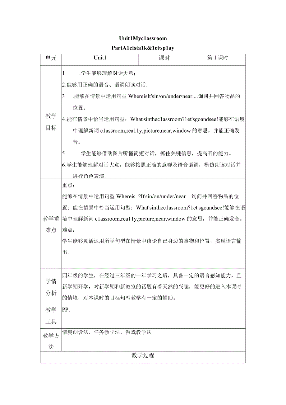 人教PEP版四年级上册【单元整体教学】Unit1 A Let’s talk第1课时教学设计.docx_第1页