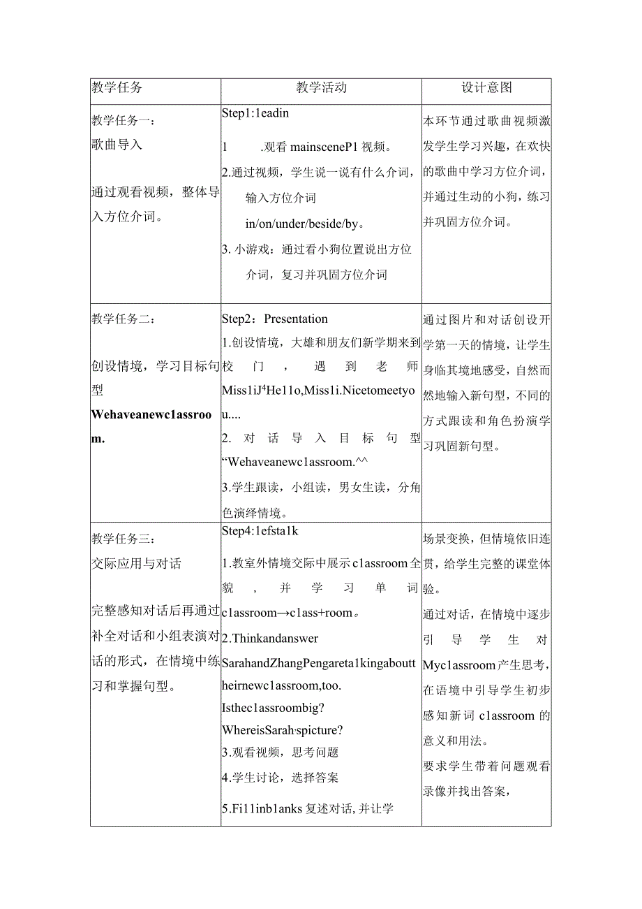 人教PEP版四年级上册【单元整体教学】Unit1 A Let’s talk第1课时教学设计.docx_第2页