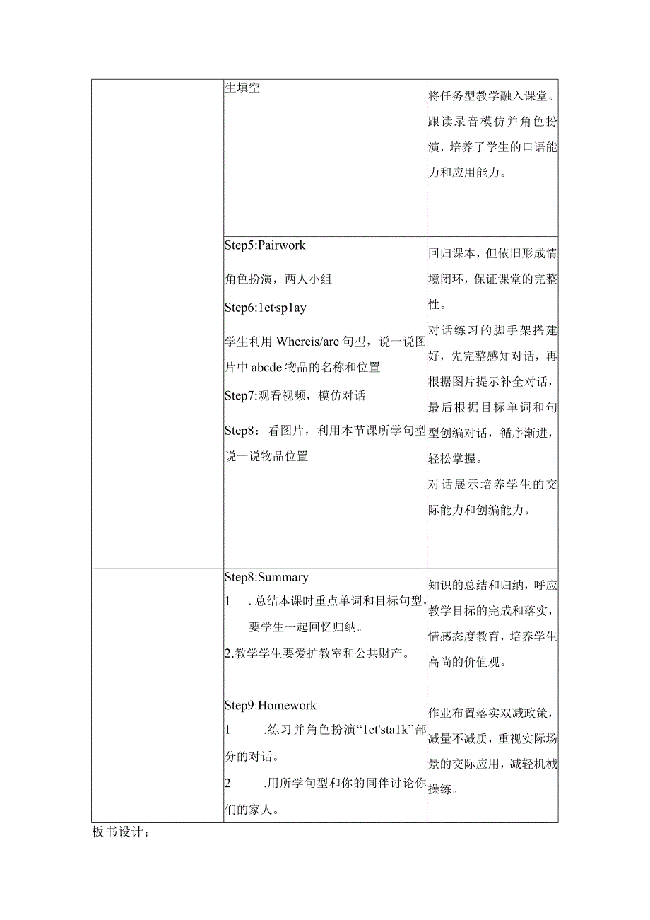 人教PEP版四年级上册【单元整体教学】Unit1 A Let’s talk第1课时教学设计.docx_第3页