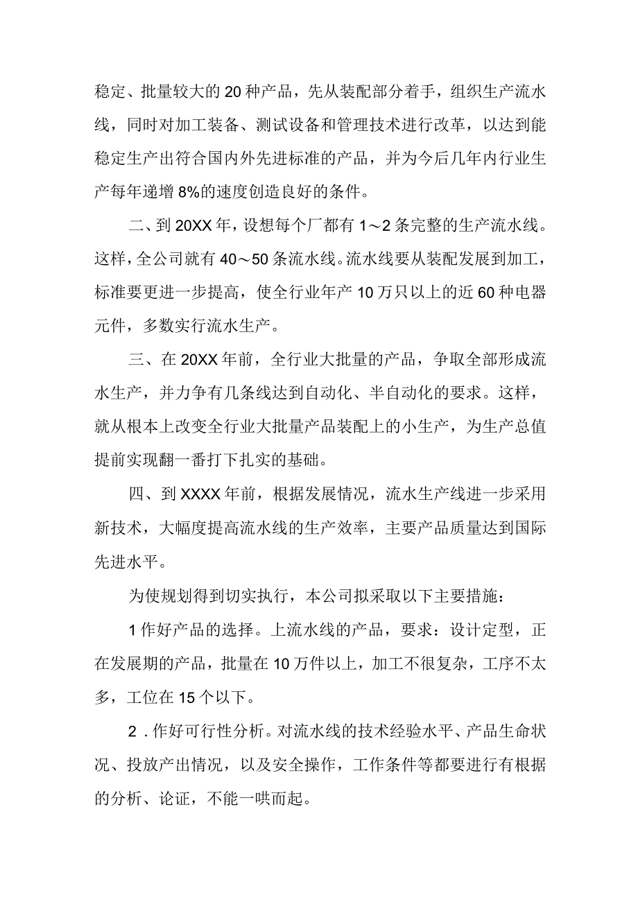 企业技术改造计划书范本.docx_第2页