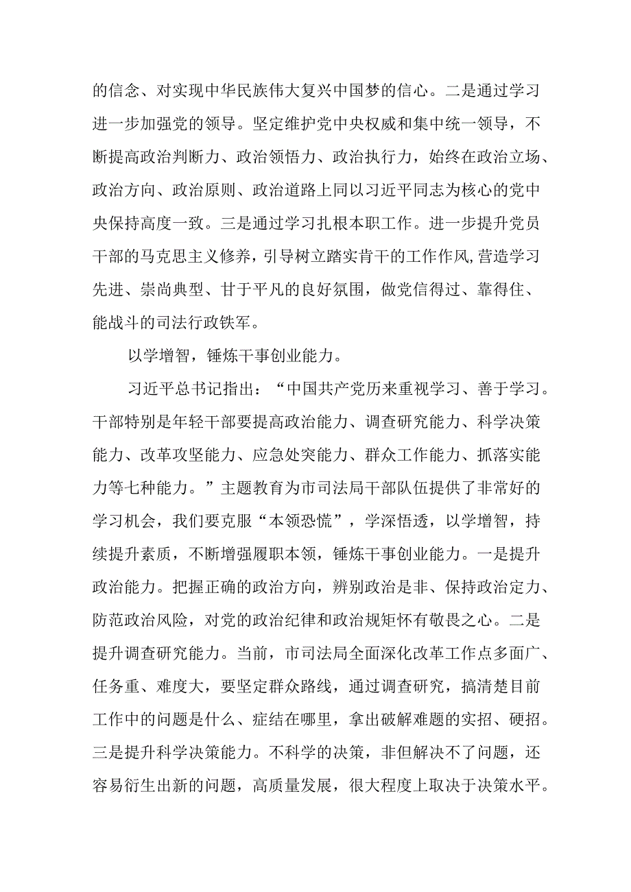 在司法系统以学铸魂、以学增智、以学正风、以学促干主题教育读书班上的讲话和主题教育评估报告.docx_第3页