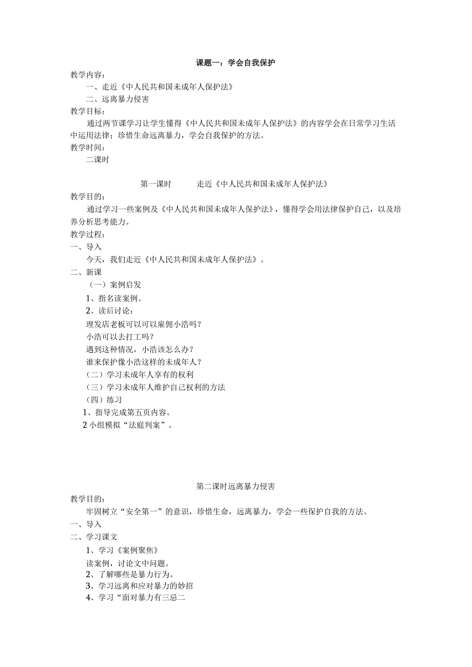 五年级综合实践活动上册全册教案.docx_第1页