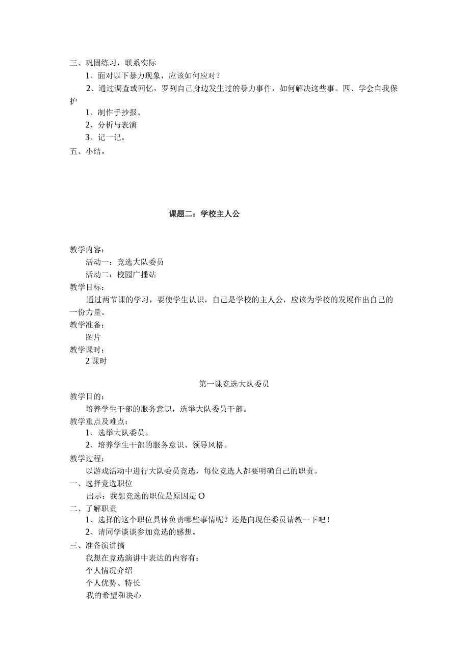 五年级综合实践活动上册全册教案.docx_第2页