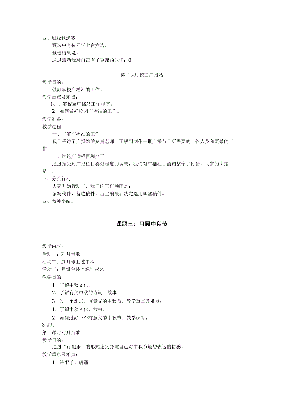 五年级综合实践活动上册全册教案.docx_第3页