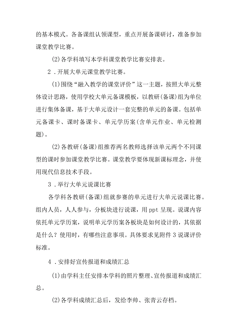 学校第六届课堂教学活动月实施方案.docx_第3页