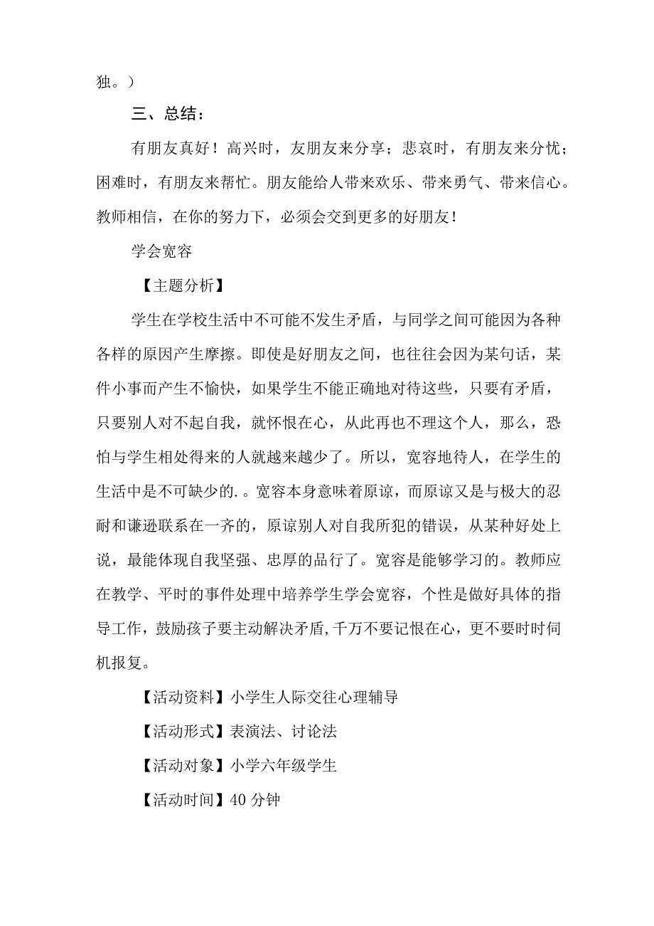 兴唐小学健康教育活动方案.docx_第3页