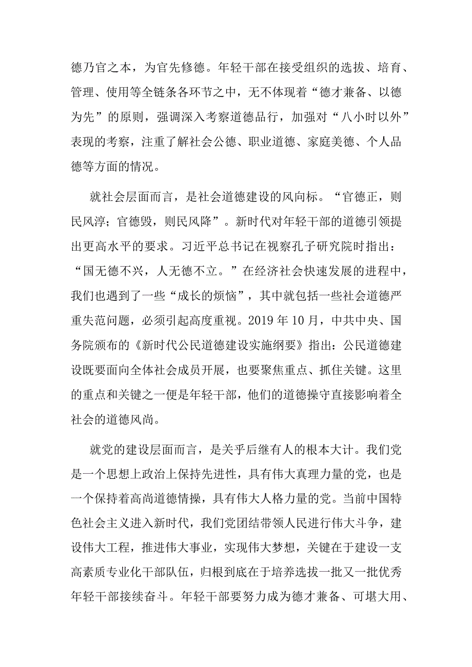 在青年干部专题读书班上的辅导报告.docx_第2页