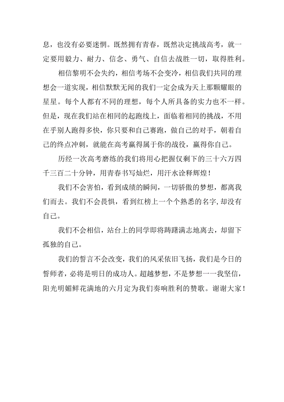 中学生国旗下励志主题讲话稿.docx_第2页