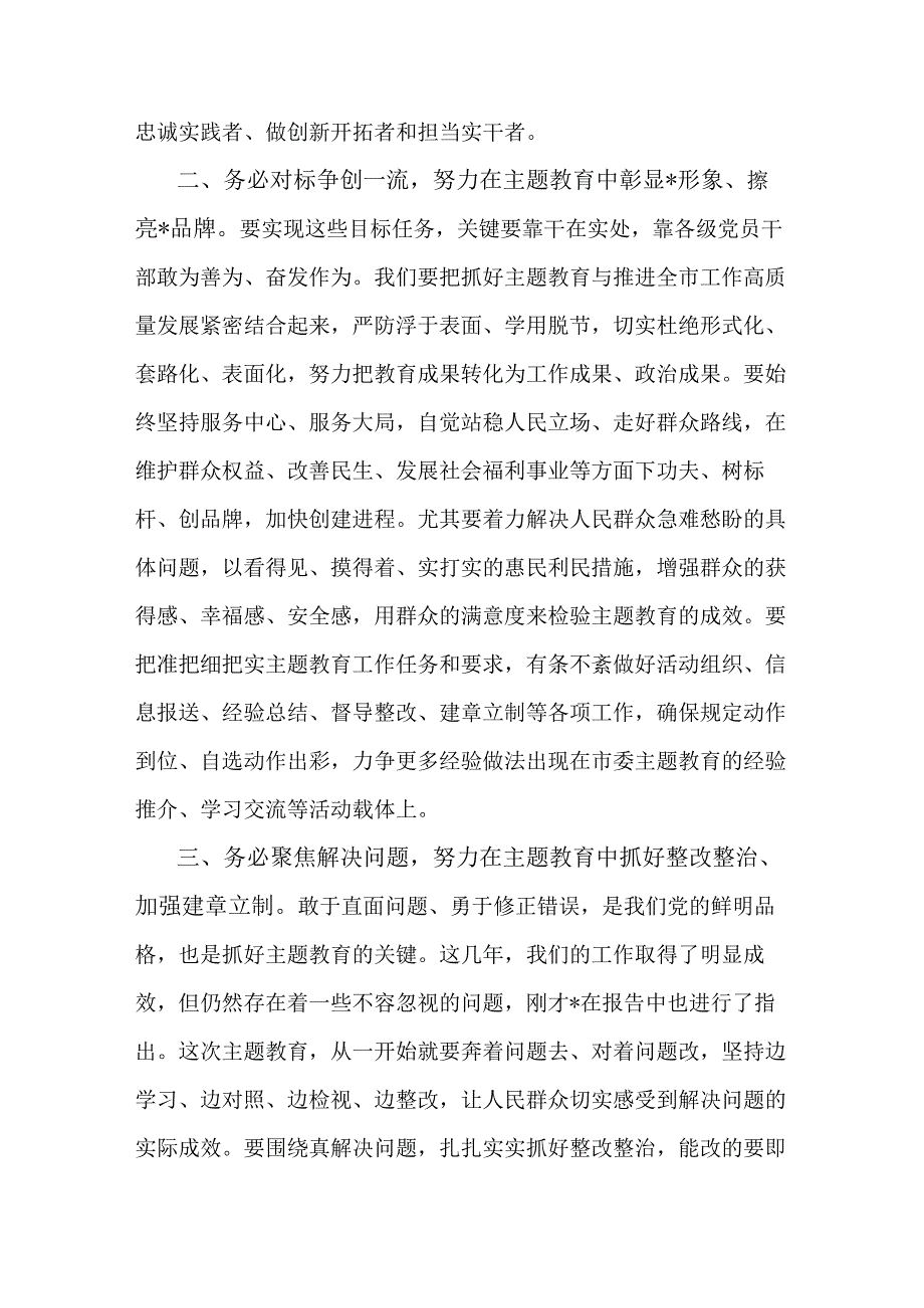 局长在第二批主题教育工作会议上的讲话合集.docx_第2页