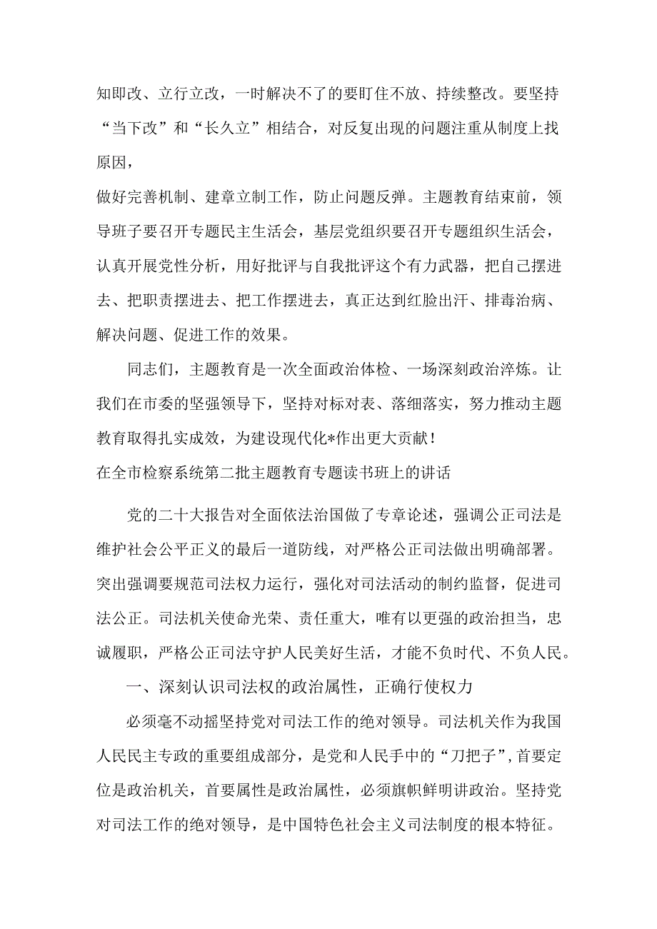 局长在第二批主题教育工作会议上的讲话合集.docx_第3页