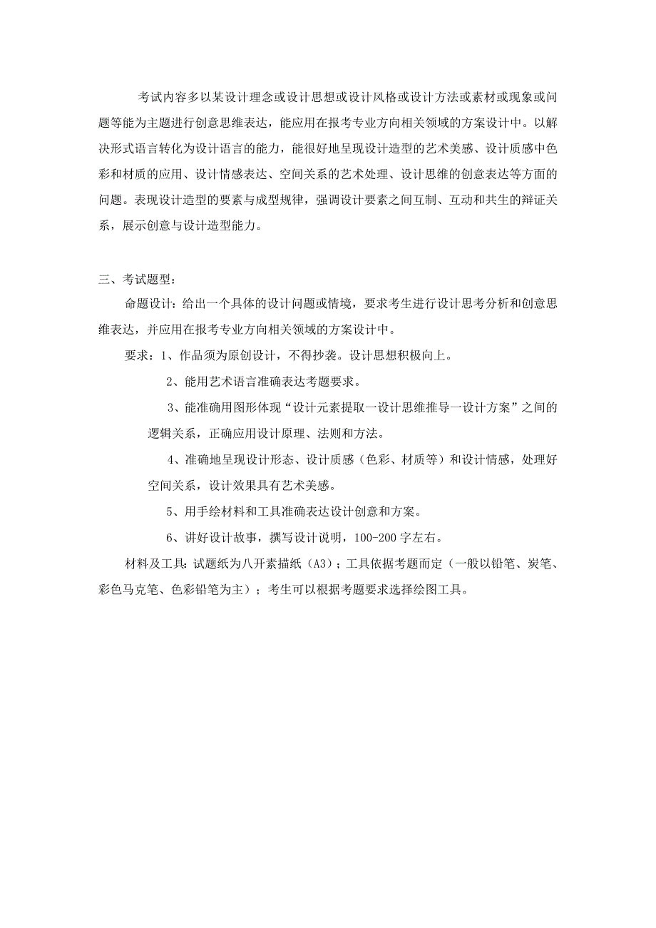 上海工程技术大学2024硕士研究生入学考试 810设计基础考试大纲.docx_第2页