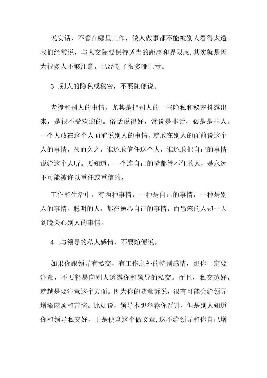 在职场上这些事情一定不要随便说！.docx_第2页