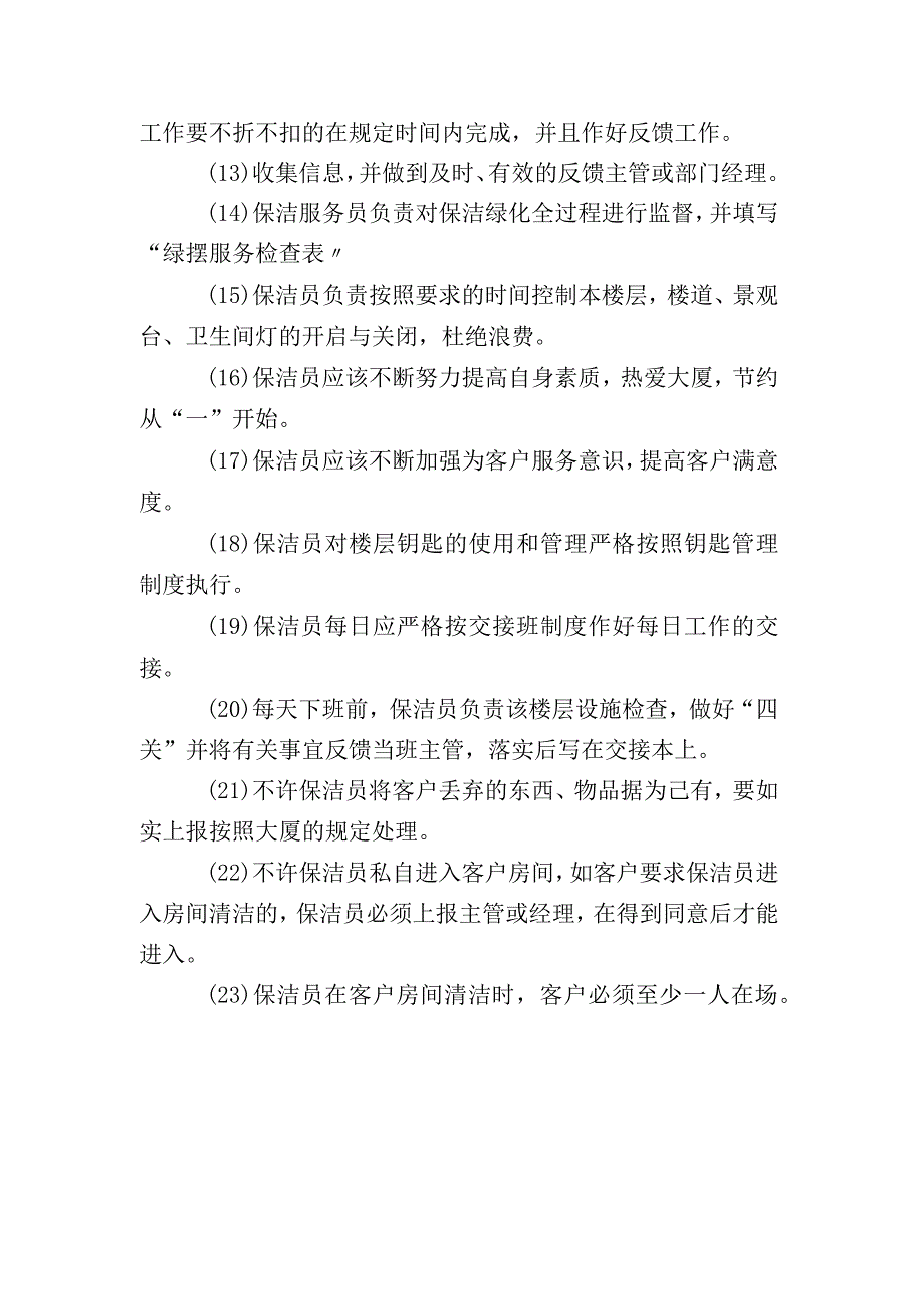 写字楼大厦保洁员工作制度.docx_第2页