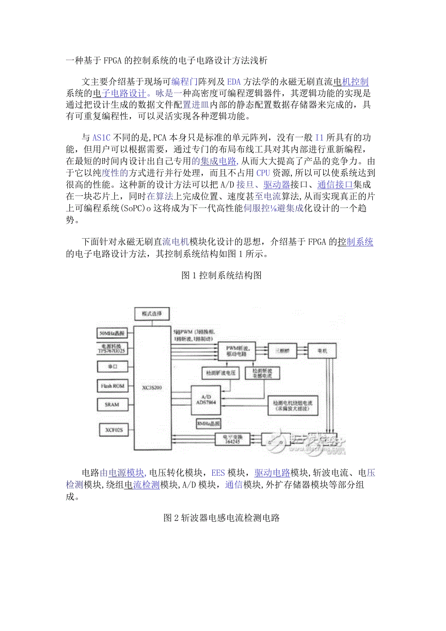 一种基于FPGA的控制系统的电子电路设计方法浅析.docx_第1页