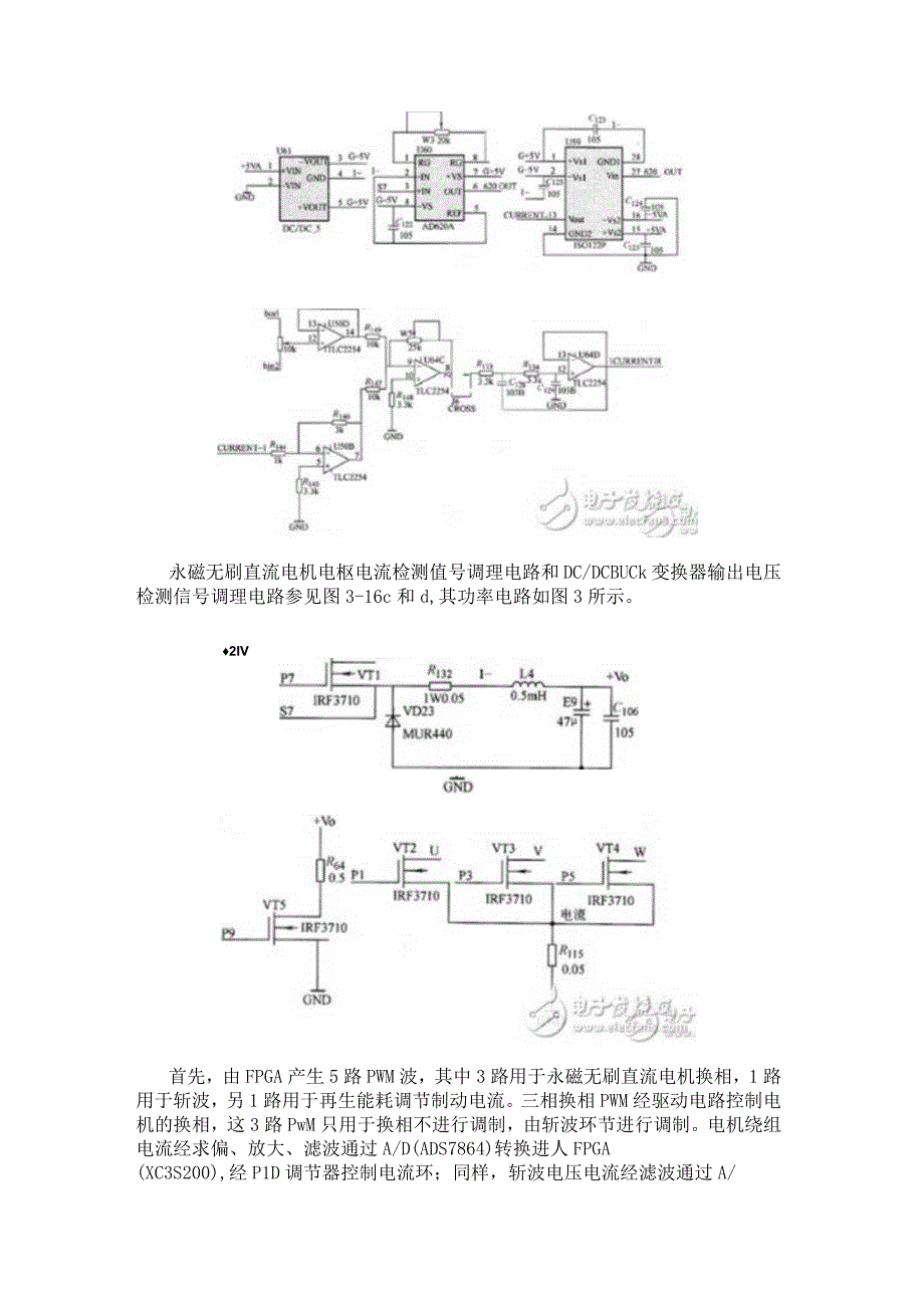 一种基于FPGA的控制系统的电子电路设计方法浅析.docx_第2页