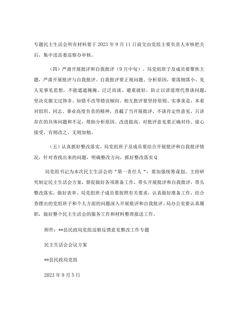 巡察反馈意见整改工作专题民主生活会的实施方案模板.docx_第3页