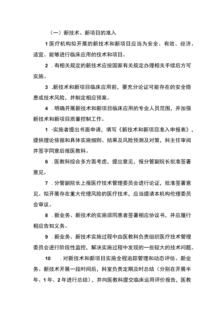 医院医疗技术准入管理制度.docx_第2页