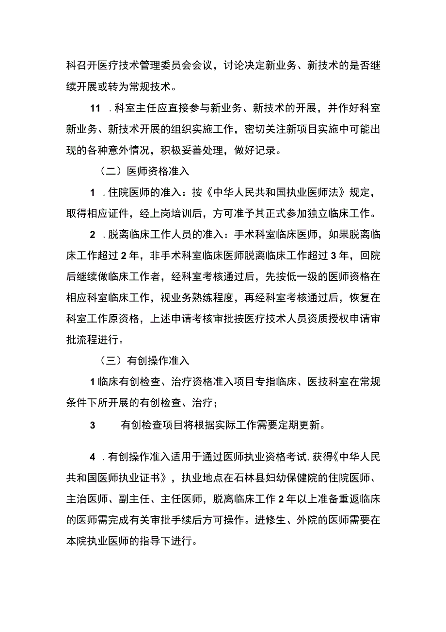 医院医疗技术准入管理制度.docx_第3页