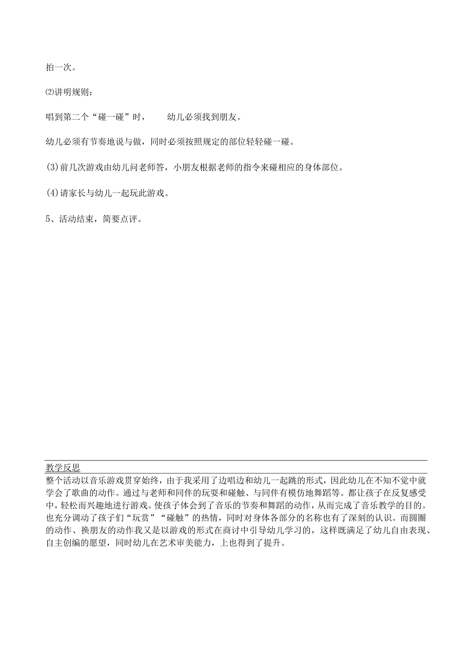 小班《碰一碰》活动设计.docx_第2页