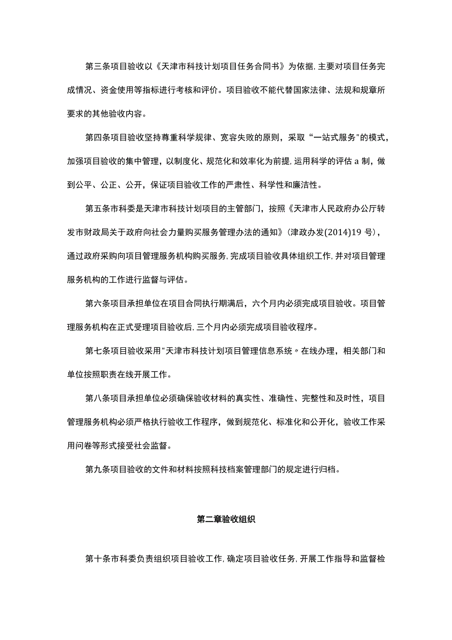 天津市科技计划项目验收管理办法(暂行).docx_第2页