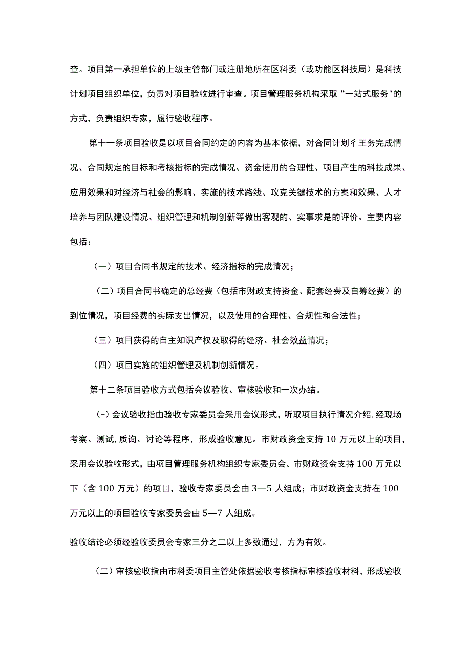 天津市科技计划项目验收管理办法(暂行).docx_第3页