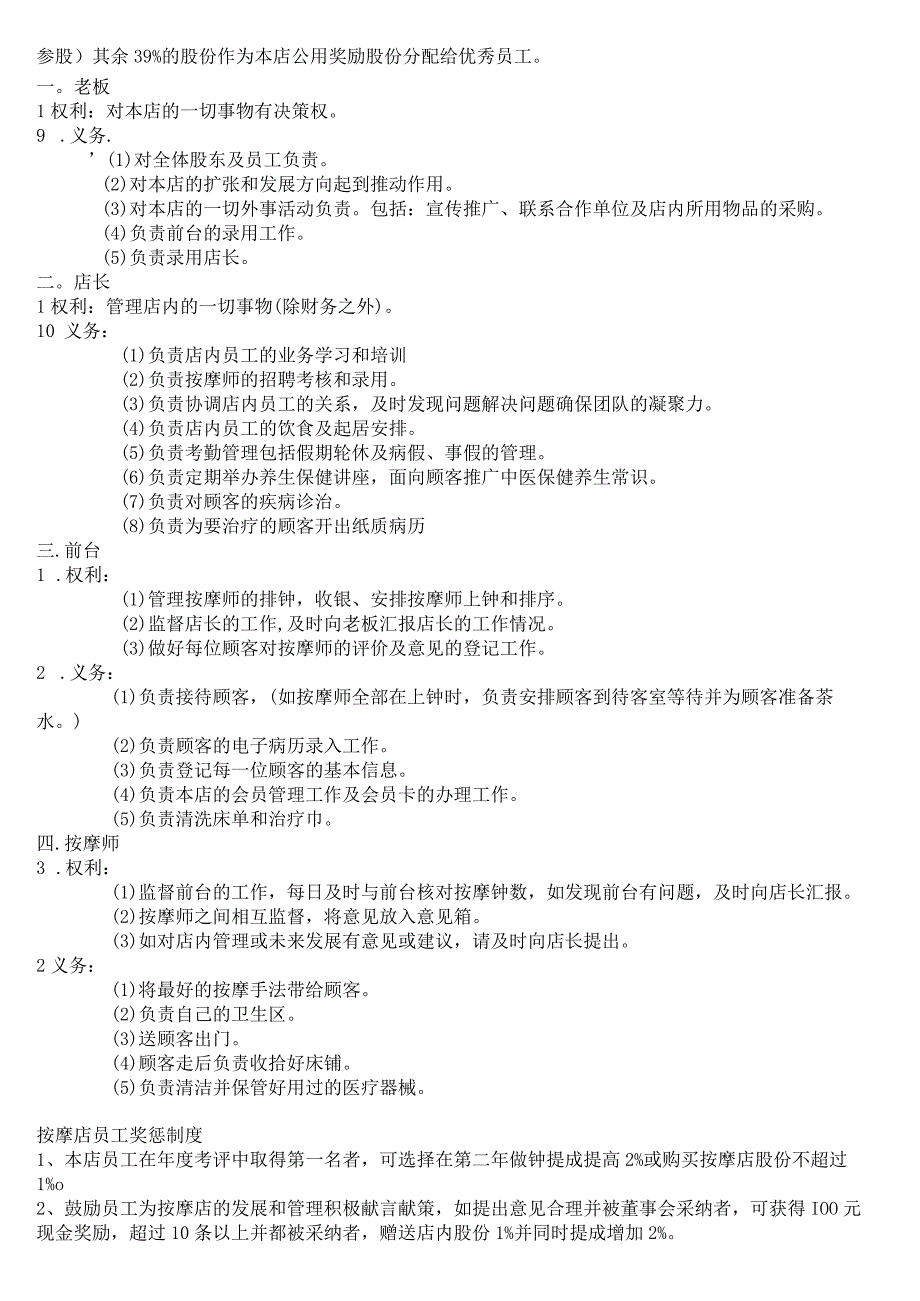 妙手推拿按摩养生中心策划书.docx_第2页