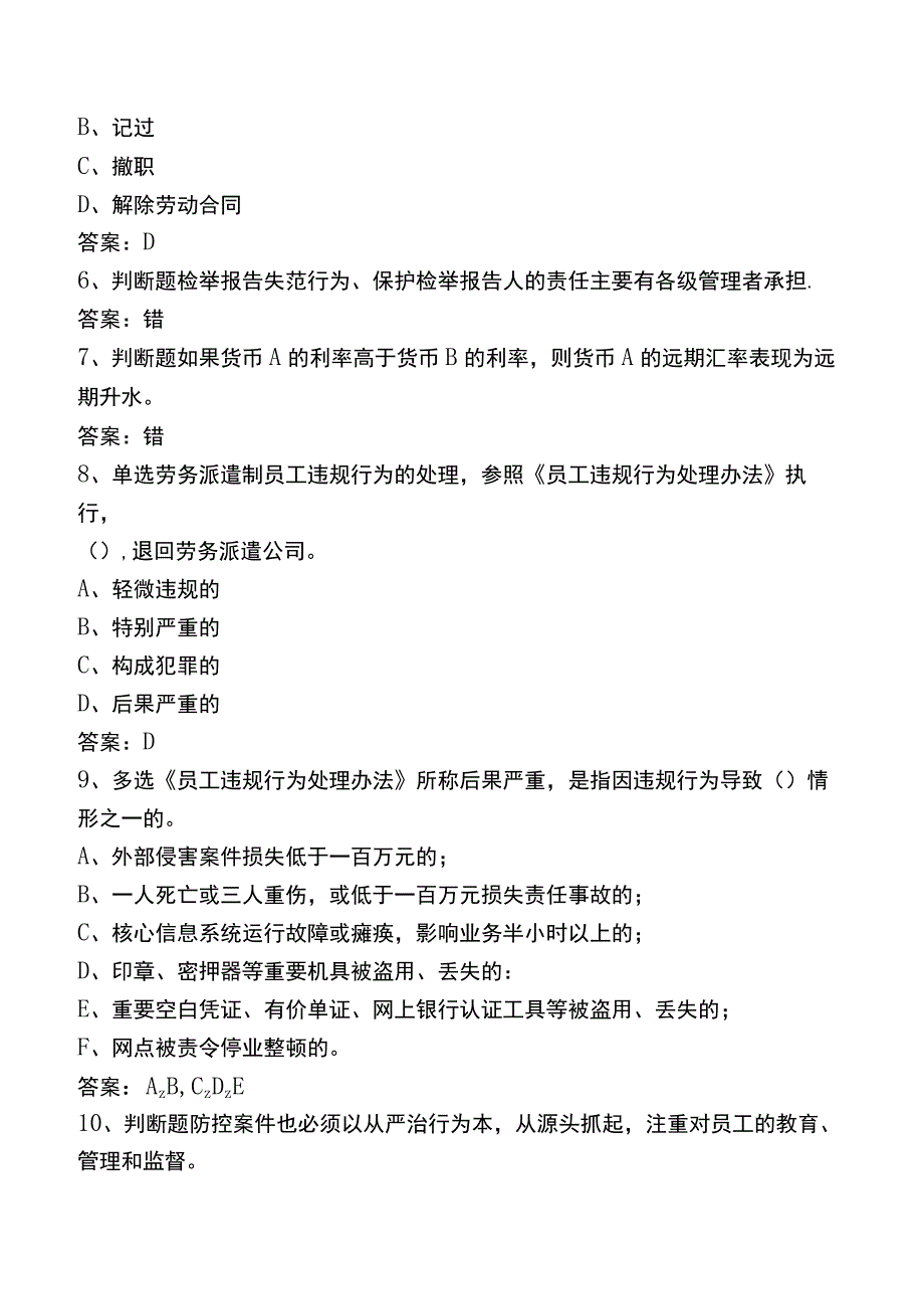 中国银行招聘考试试题预测.docx_第2页