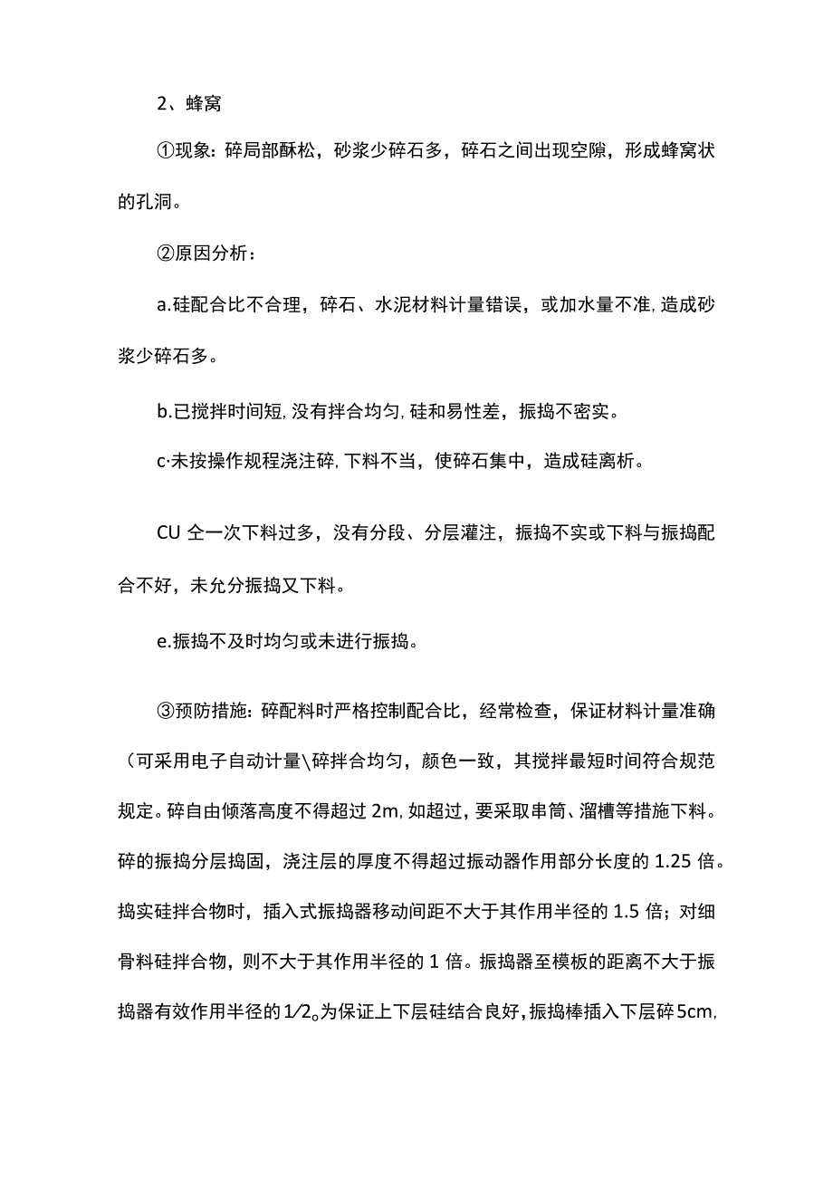 人工挖孔桩钢筋、砼工程质量通病防治措施.docx_第2页