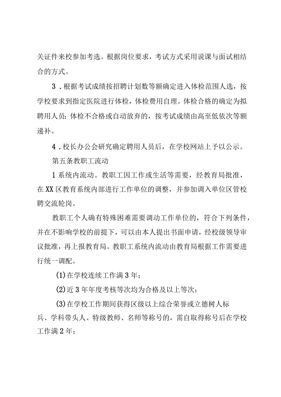 学校教职工管理暂行规定.docx_第2页