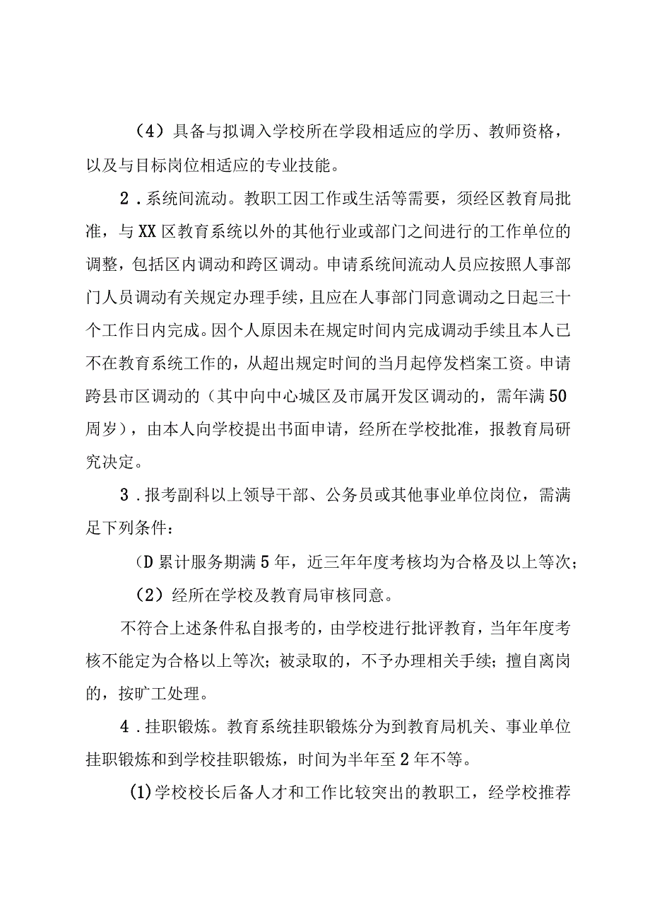 学校教职工管理暂行规定.docx_第3页