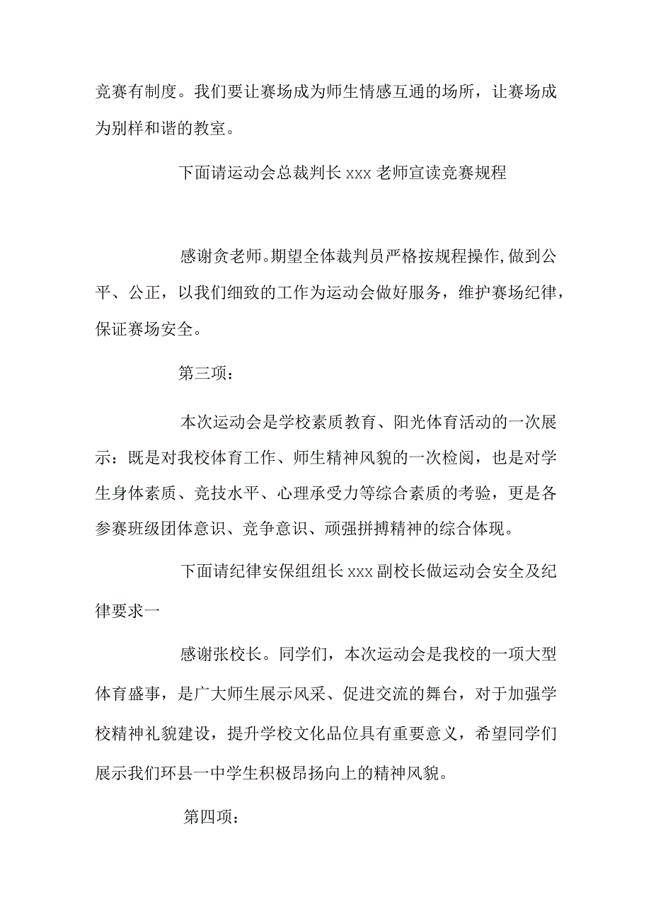 学校运动会开幕式主持词.docx_第2页