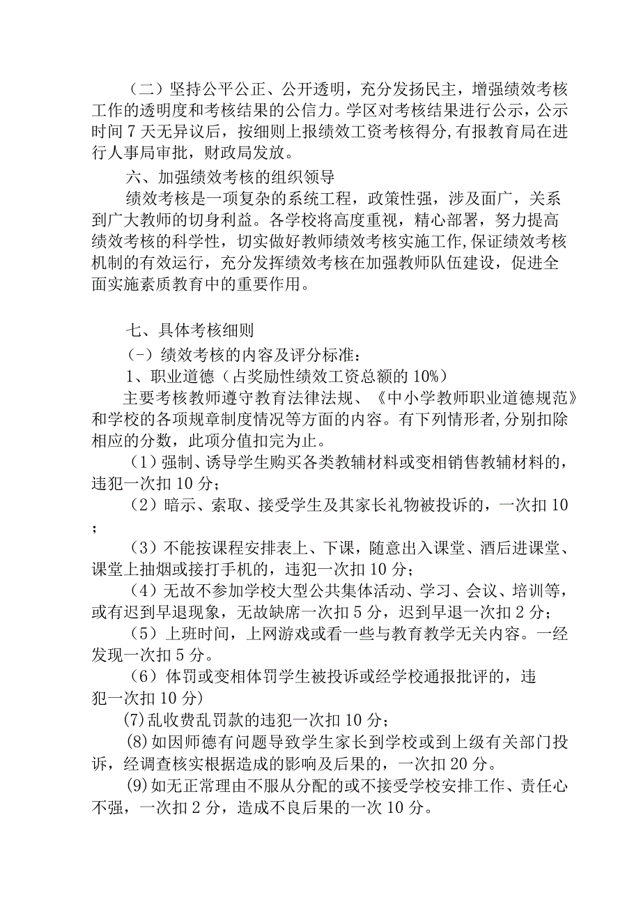 小学绩效工资考核方案和分配办法.docx_第2页