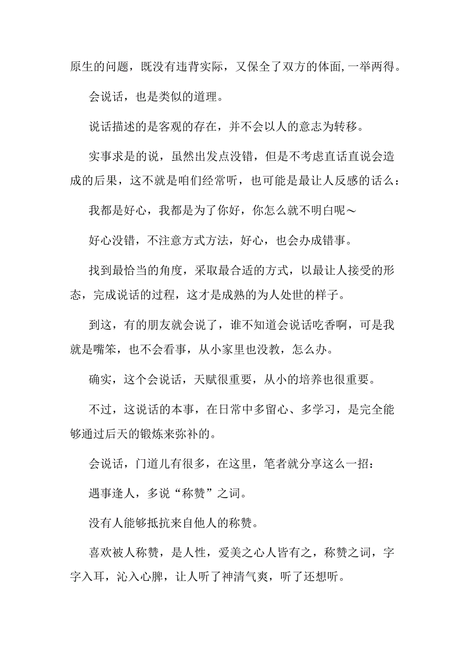 体制内不会说话的人难免遇事不顺.docx_第2页