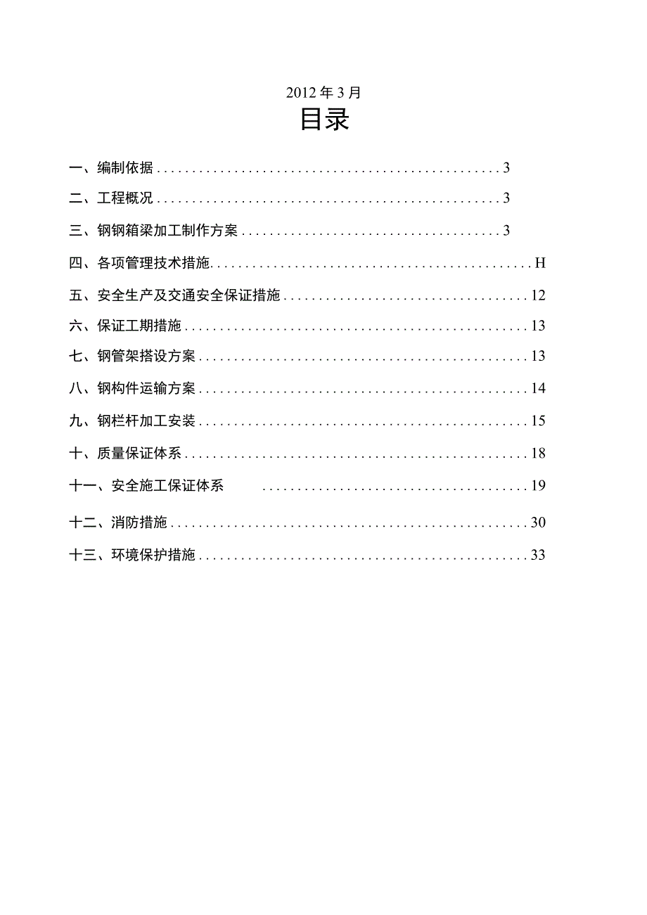 人行天桥钢箱梁施工方案.docx_第2页