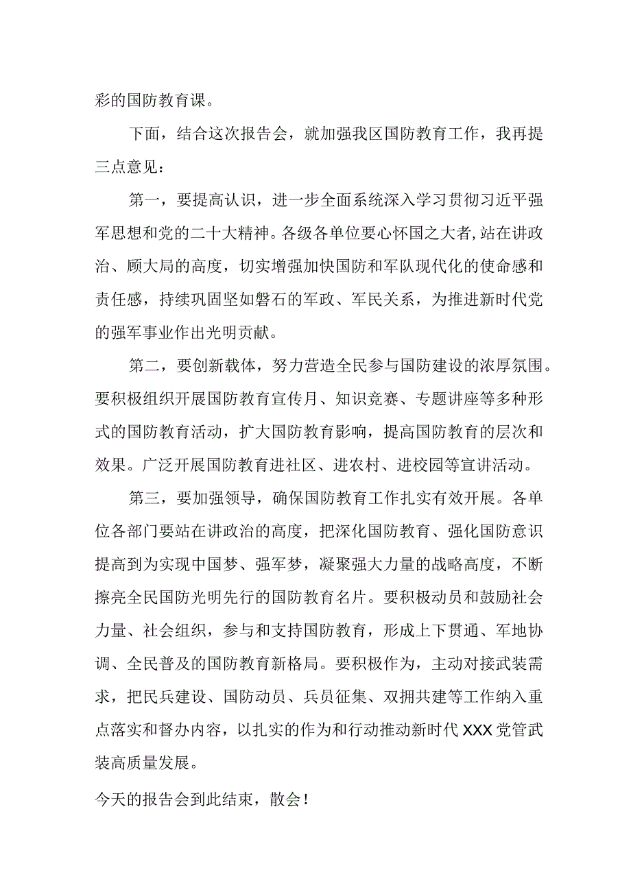 中心组国防教育报告会主持词.docx_第2页