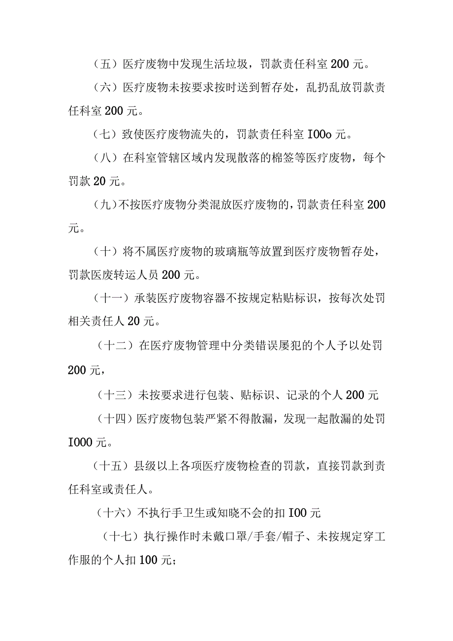 卫生院医疗废物管理奖罚规定.docx_第2页