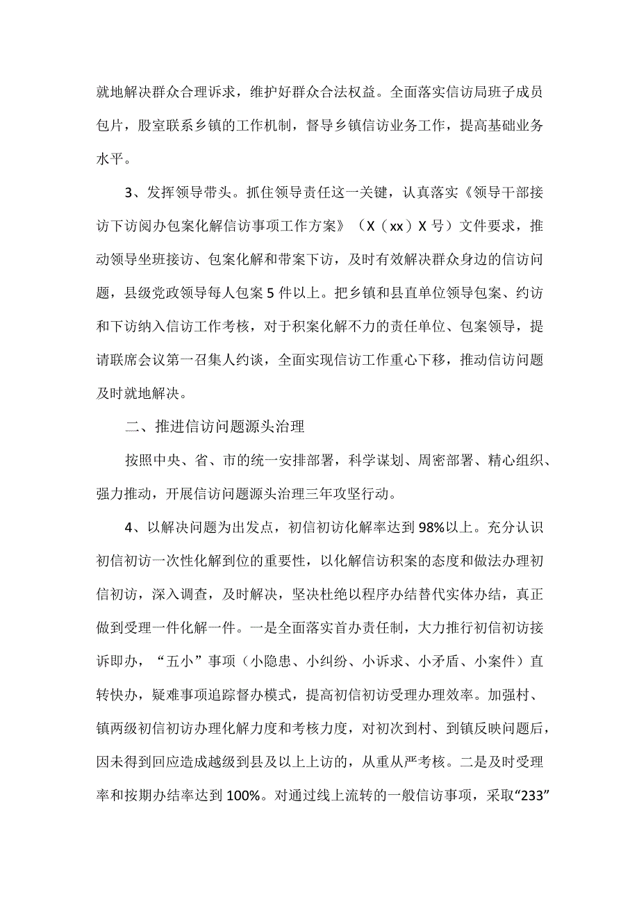 全县2023年信访工作要点例文.docx_第2页