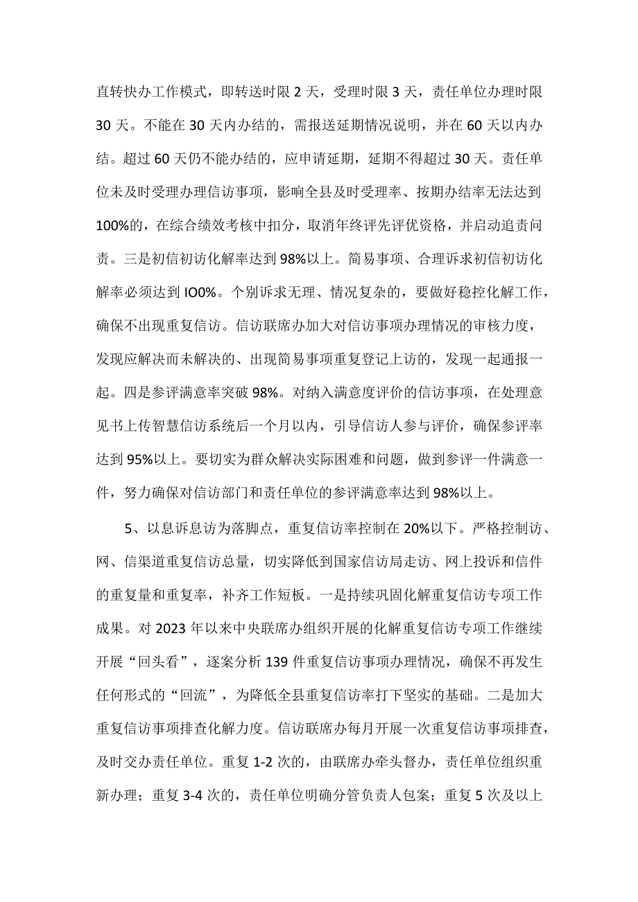 全县2023年信访工作要点例文.docx_第3页