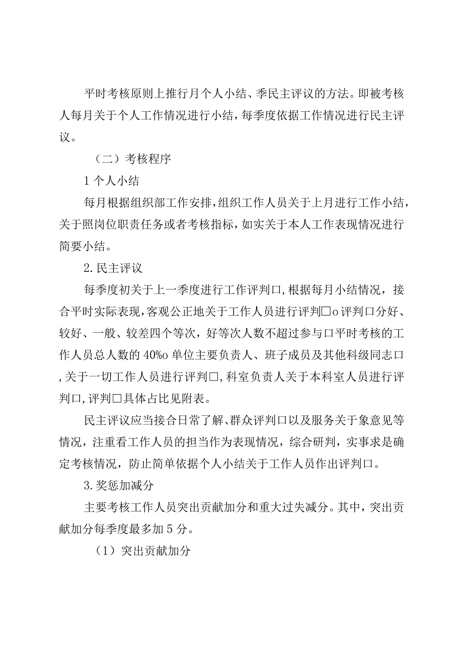 区行政审批服务局工作人员平时考核实施方案.docx_第2页