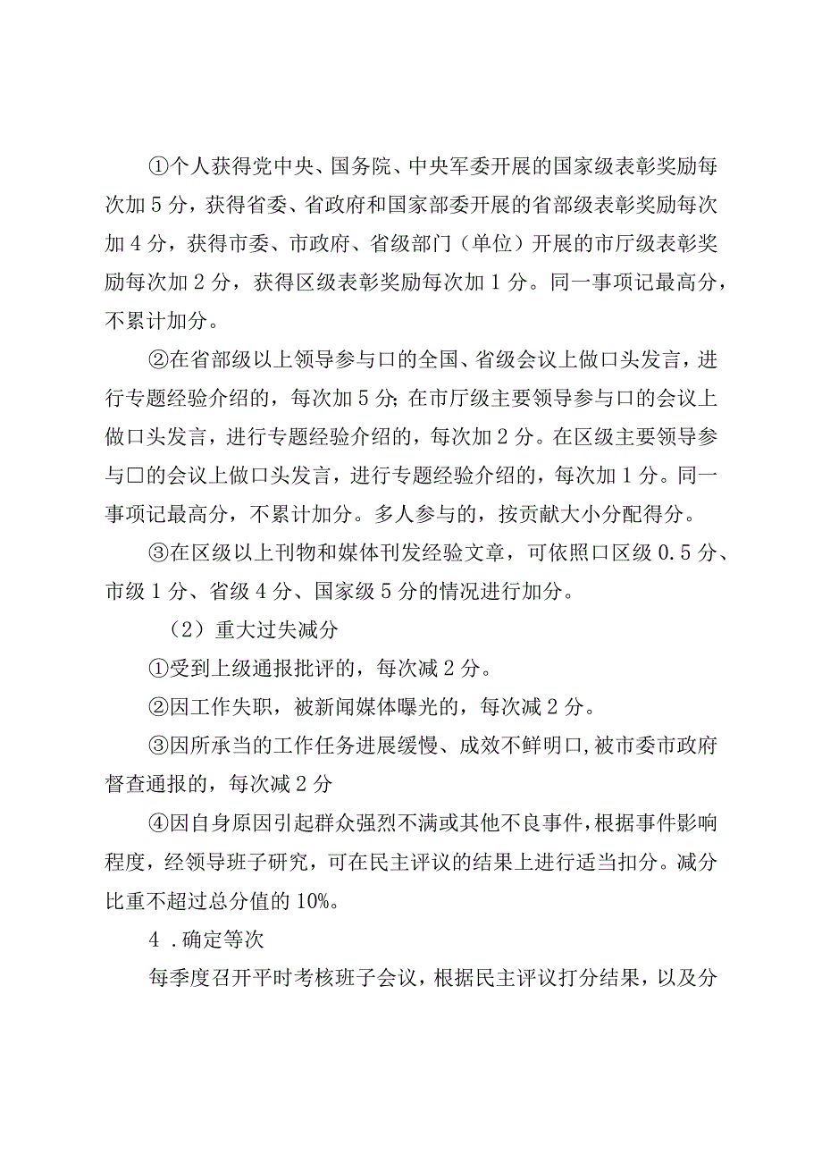 区行政审批服务局工作人员平时考核实施方案.docx_第3页