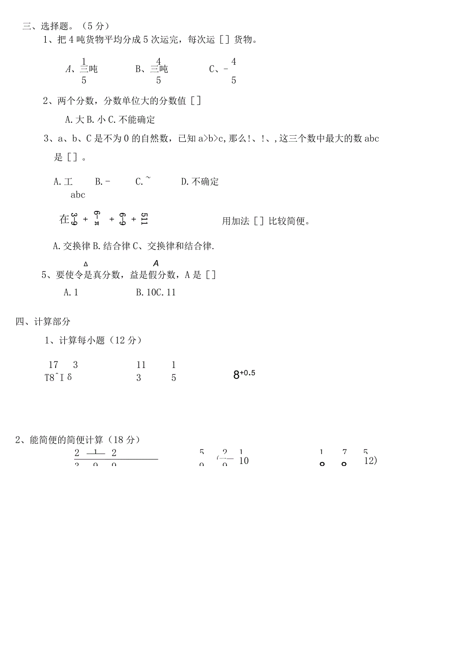 县五年级第二学期第四单元测试卷.docx_第2页