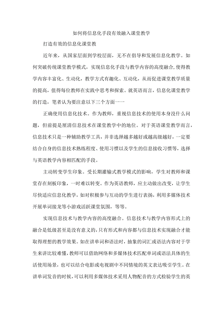 如何将信息化手段有效融入课堂教学.docx_第1页