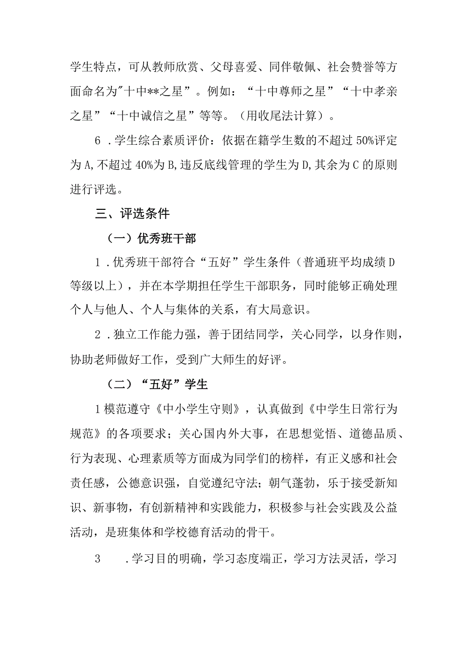 中学2023-2024学年学生评优选先方案.docx_第2页