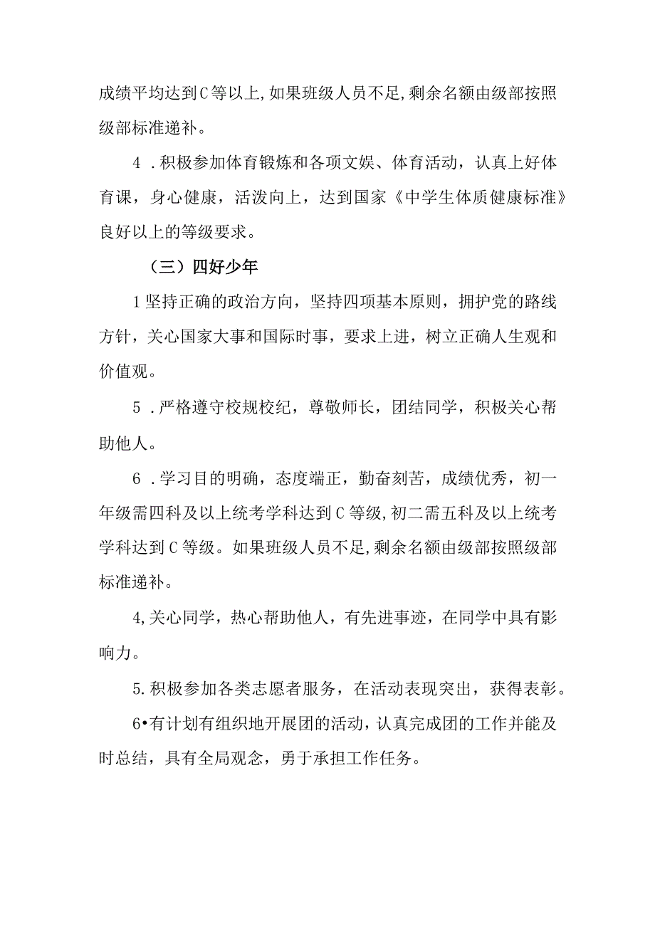 中学2023-2024学年学生评优选先方案.docx_第3页