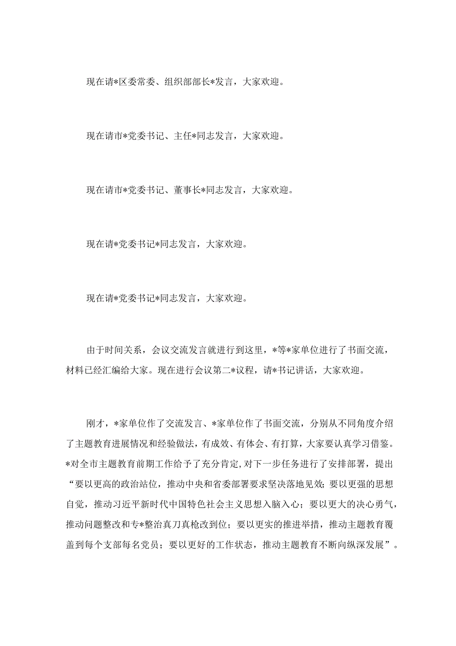 在2023年教育工作启动会上的主持词模板.docx_第2页