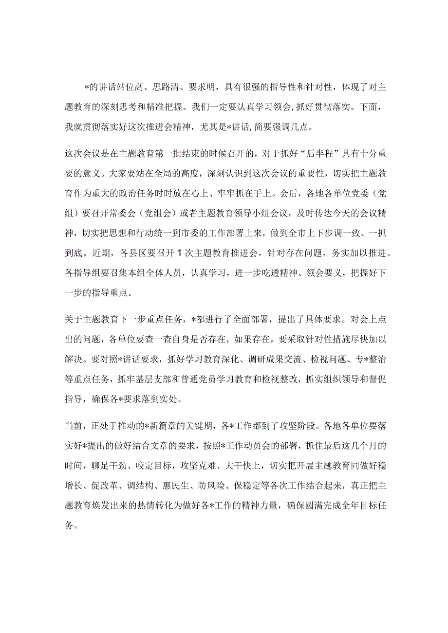 在2023年教育工作启动会上的主持词模板.docx_第3页