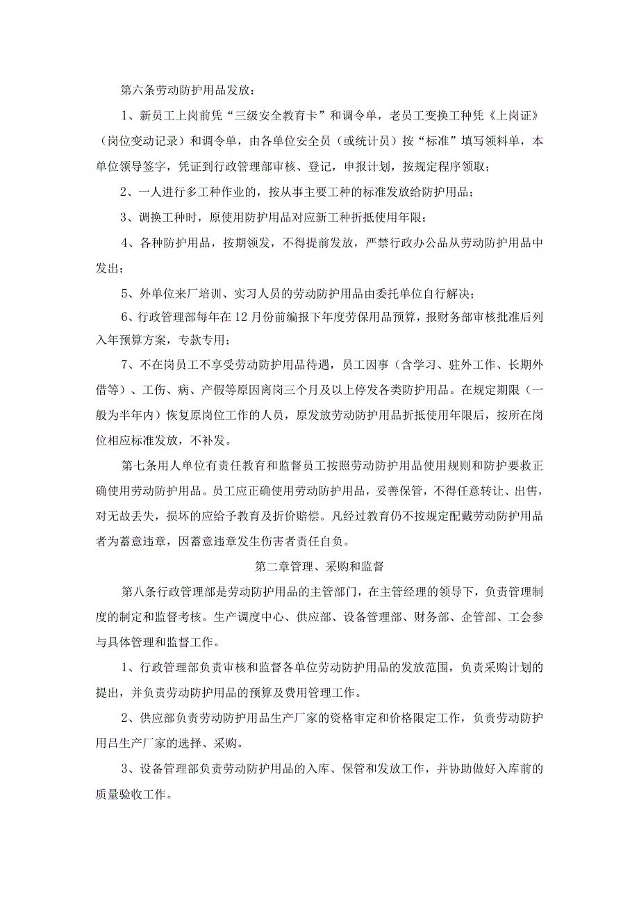 劳动防护用品管理规定.docx_第2页