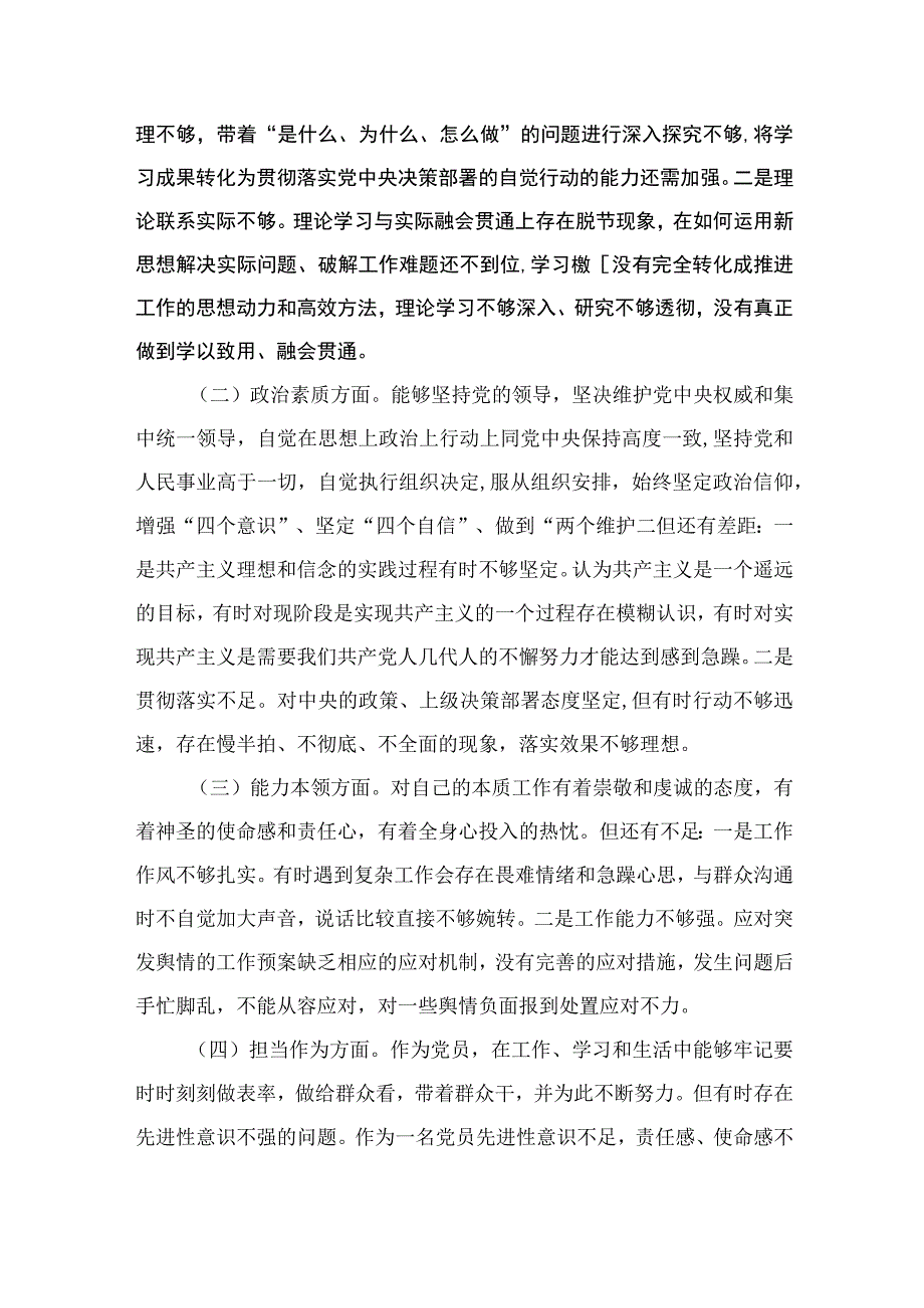 主题教育“六个方面”个人对照检查剖析材料（共10篇）.docx_第3页